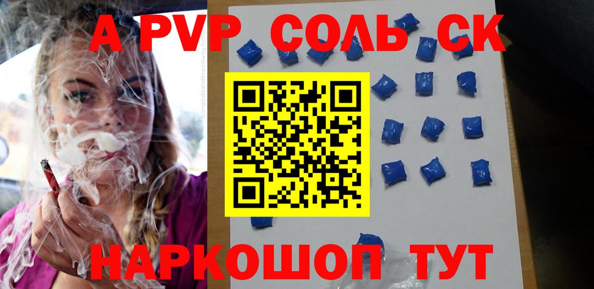 А ПВП  Alpha PVP СК  Alpha-PVP мука  Вход с VPN  где купить   Кольчугино  APVP Соль 