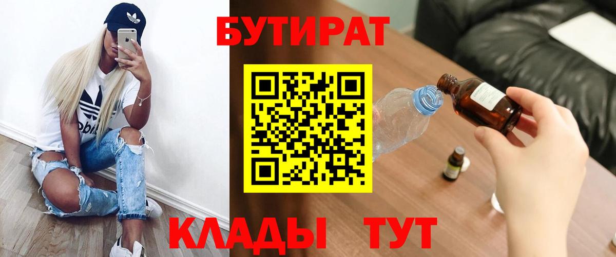 Бутират BDO  Вход с VPN  Кольчугино 