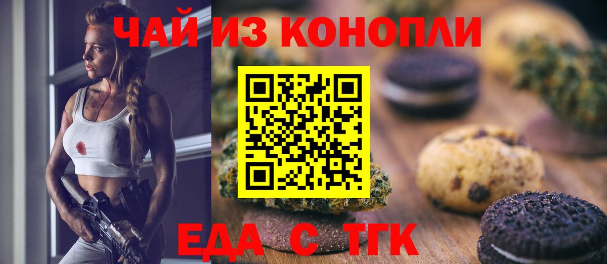Еда ТГК конопля  Вход с VPN  Кольчугино 