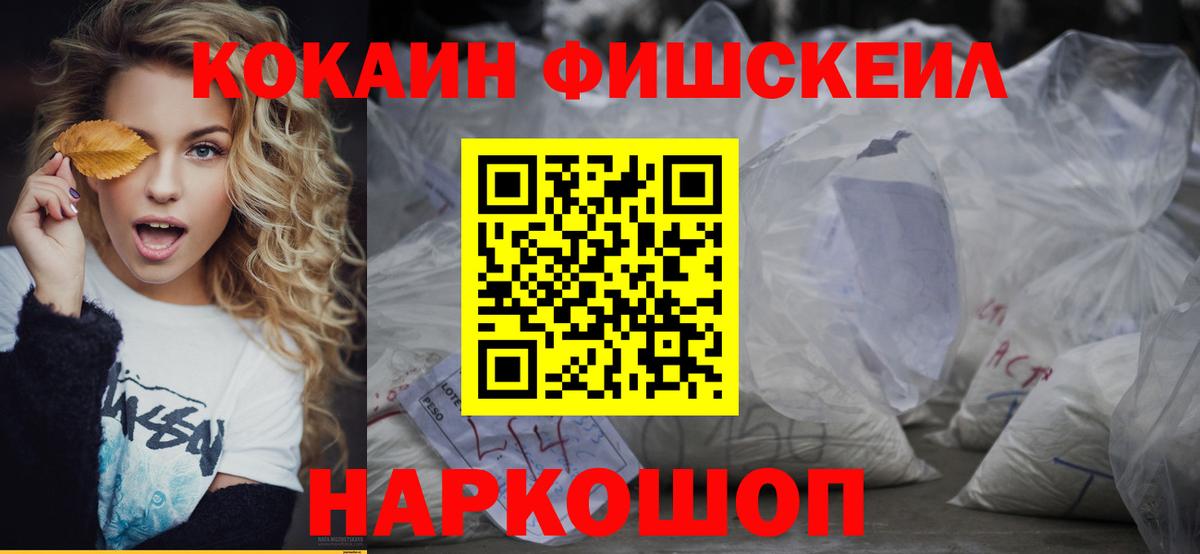 COCAIN Колумбийский  Вход с VPN  COCAIN FishScale  Cocaine  Кольчугино 