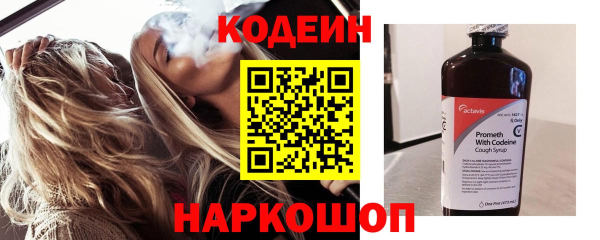 Codein Purple Drank  Codein Purple Drank  Кольчугино  Вход с VPN 