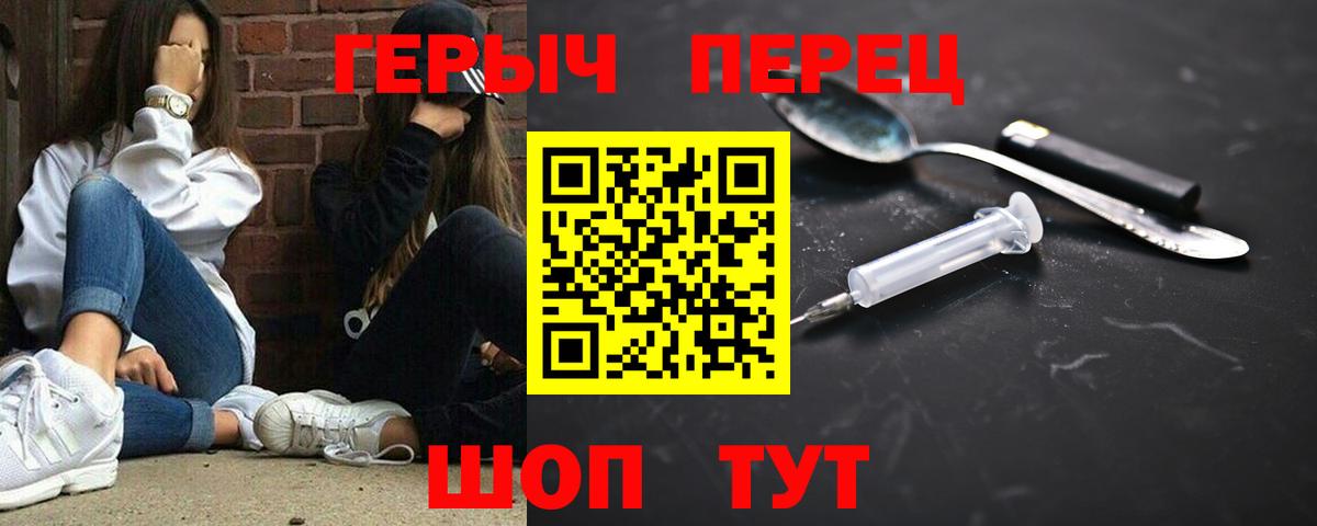 ГЕРОИН Heroin  Вход с VPN  Кольчугино 