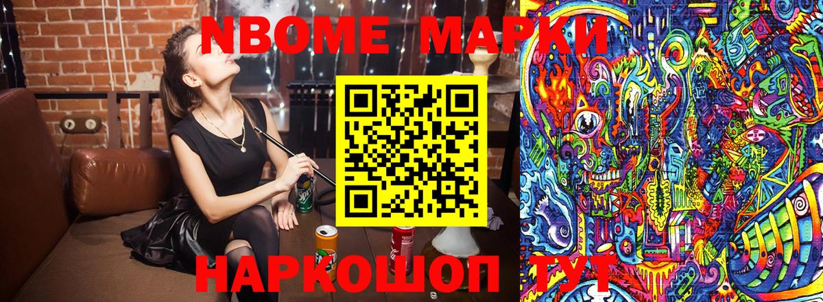 Марки N-bome 1500мкг Кольчугино