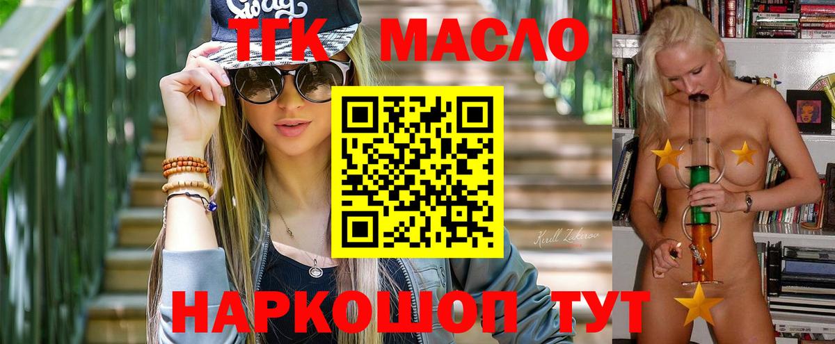 ТГК Wax  Вход с VPN  Дистиллят ТГК вейп  Кольчугино 
