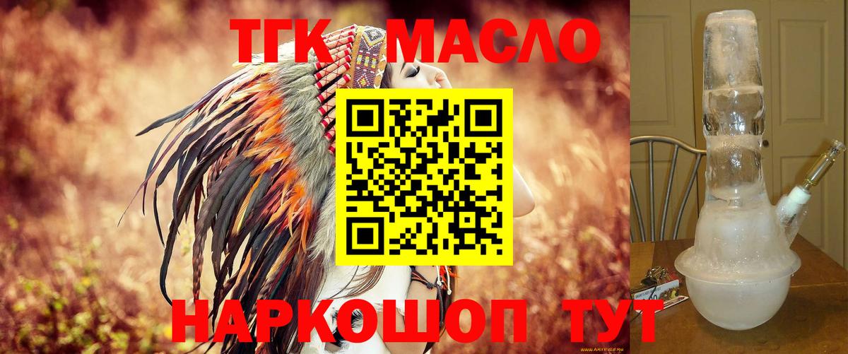 ТГК вейп с тгк Кольчугино